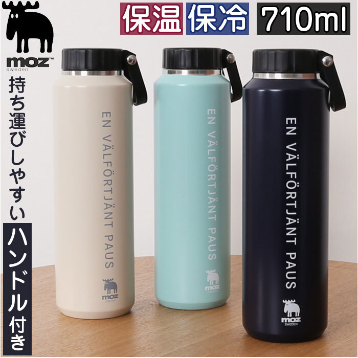 ☆ アクア ☆ moz ステンレスボトル ハンドル付 710ml モズ 水筒 moz ステンレスボトル 710ml マイボトル 広口 マグボトル 保冷 保温_画像3