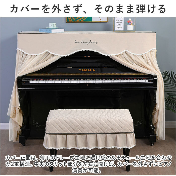 ☆ ベージュ×Aタイプ ☆ ピアノカバー チェアカバー pmypianocover01 ピアノカバー アップライト アップライトピアノカバー_画像7