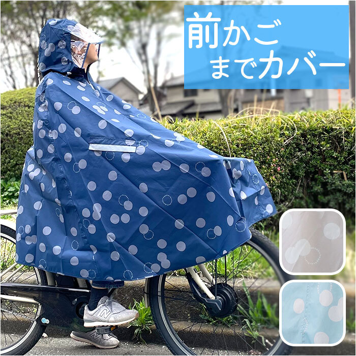 ☆ アマオトベージュ ☆ Sunnyfeels サイクルコート レインウェア サイクルコート レインコート レインポンチョ カッパ ポンチョ 雨具_画像3