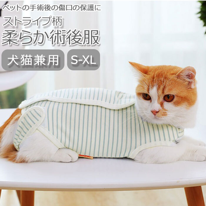 * stripe * L size cat . after clothes mail order clothes .. scratch lick prevention hand . after stripe rompers coveralls coverall Western-style clothes wear . after we