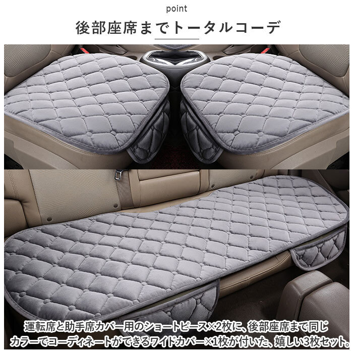 ☆ グレー ☆ 車用 座面シートカバー 3枚セット pmycarseat02 車 シート 3枚セット シートカバー カークッション クッション 車座布団_画像6