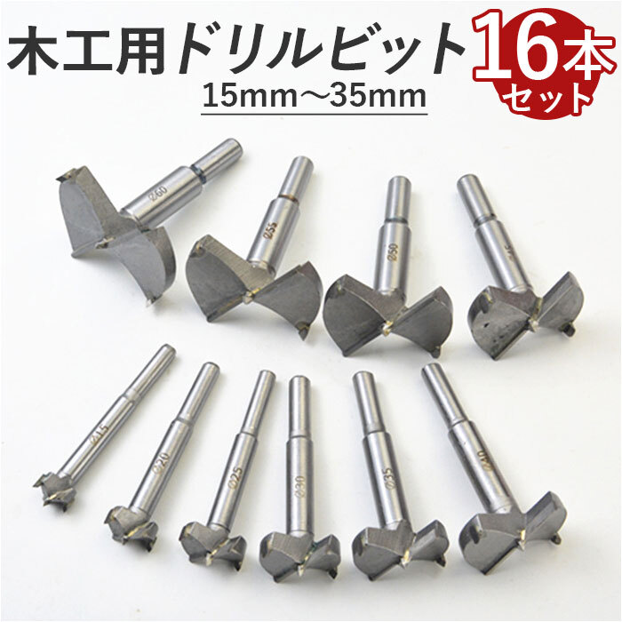 * silver * for carpenter drill bit 16ps.@pmebit001 for carpenter drill bit 16 pcs set drilling hole so- drill boa bit bit 