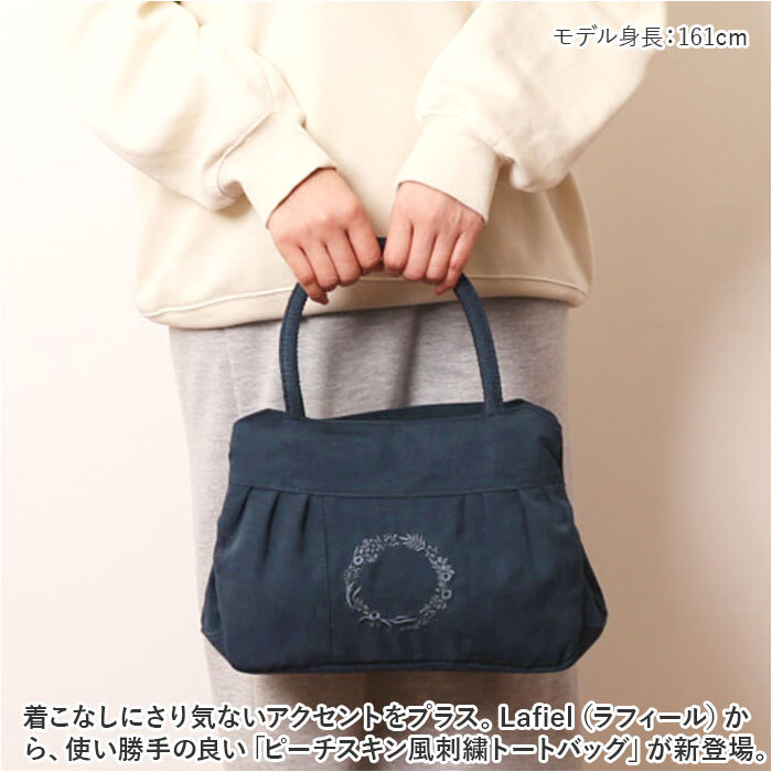 ☆ ネイビー ☆ ラフィール ピーチスキン風刺繍 トートバッグ lafiel ラフィール トートバッグ トートバック トート バッグ レディース