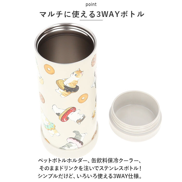 ☆ えびにゃん ☆ mofusand モフサンド マルチステンレスボトル 580ml もふさんど ペットボトルケース mofusando モフサンド_画像8