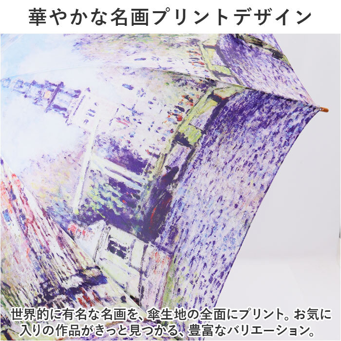 ☆ モネ/モネのアイリスガーデン ☆ 名画 木製ジャンプ傘 ジャンプ傘 レディース 雨傘 長傘 58.5cm 約60cm ワンタッチ傘 レディース傘_画像5