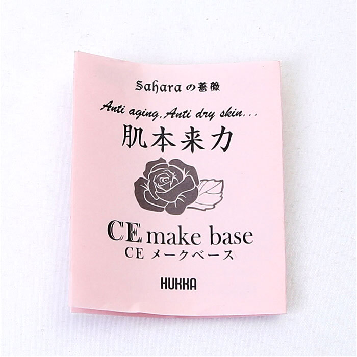 ☆ ホワイト ☆ Saharaの薔薇 CE メークベース(UVケア下地クリーム)45g メイクベース CE メークベース 45g 下地クリーム 化粧下地