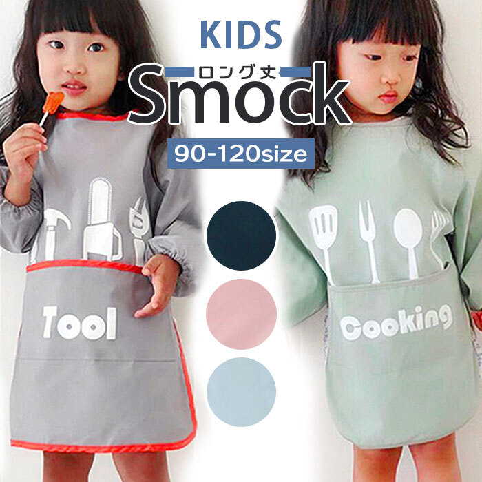 * pink * 110 size smock water-repellent long sleeve mail order child Kids child ...90 100 110 120 130 apron long long height smock long sleeve 
