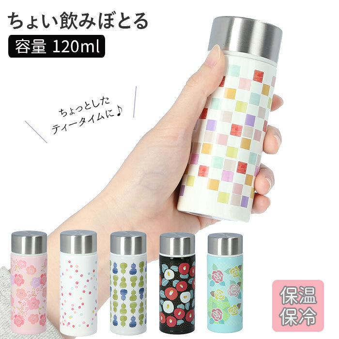 ☆ 薔薇 水筒 ミニ サイズ 120 通販 ミニ水筒 120ml マグボトル ステンレスボトル 直飲み ミニボトル 軽量 ちょい飲みぼとる コンパクト_画像3