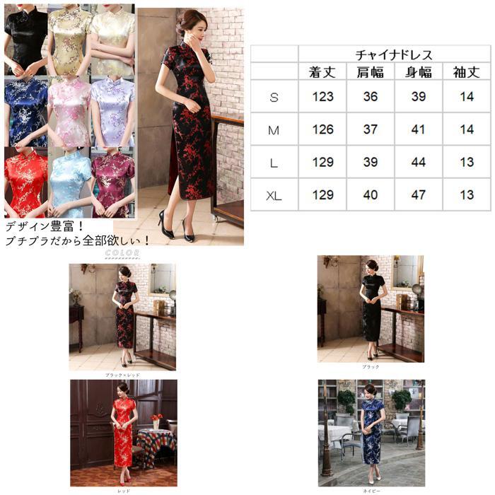 * type A× red * XL size * China dress long height j3082 China dress long tea ina clothes red black short sleeves One-piece 