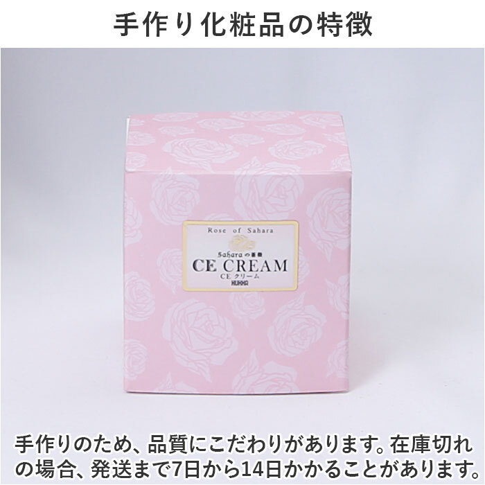 ☆ クリーム ☆ Saharaの薔薇 CE クリーム 50g 保湿クリーム CE クリーム 50g スキンケア 保湿 モイストクリーム 乾燥肌 角質ケア_画像7