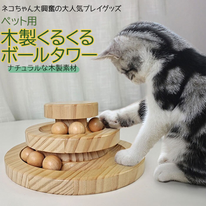 ☆ ブラウン 猫 おもちゃ 一人遊び 通販 ボール ねこ ネコ 玩具 ボール回転 遊び道具 留守番対応 運動不足解消 ストレス解消 遊ぶ盤 おし_画像3