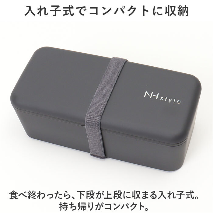 ☆ アイボリー ☆ NHstyle メンズネストランチ 弁当箱 お弁当箱 2段 ランチボックス ランチケース ランチグッズ 保存容器 二段 お弁当_画像7