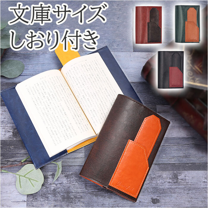 * dark green × Camel * Greeful book cover book cover library Greeful Gree full library book@ size book mark imitation leather leather pu leather 