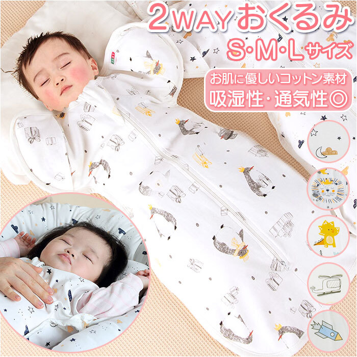 ☆ ライオン ☆ M ☆ 安眠おくるみ スワドル コットン ykswaddle3 ベビー おくるみ 赤ちゃん 着るおくるみ 手が出せる スワドル スリーパー_画像3