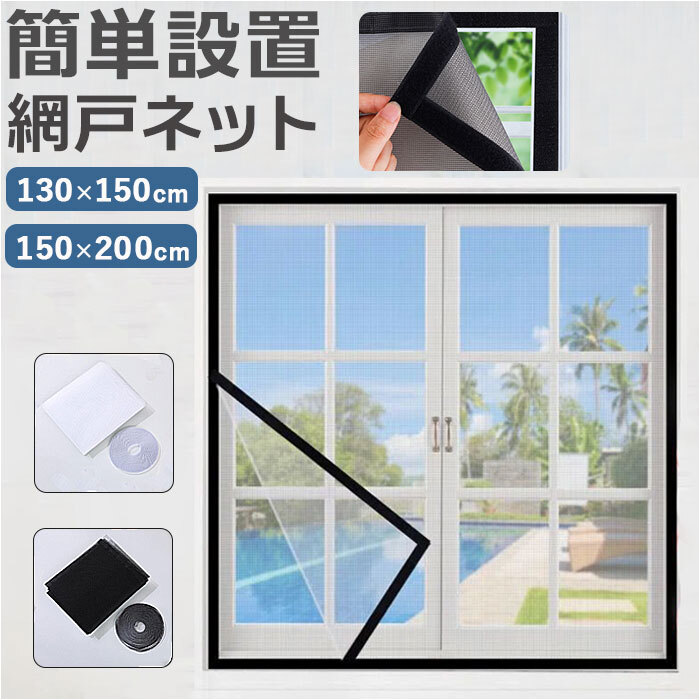 * черный * 130×150cm * сетка для двери простой москитная сетка легко устанавливается прикленить только сеть прикленить только простой москитная сетка репеллент широкий окно вход 