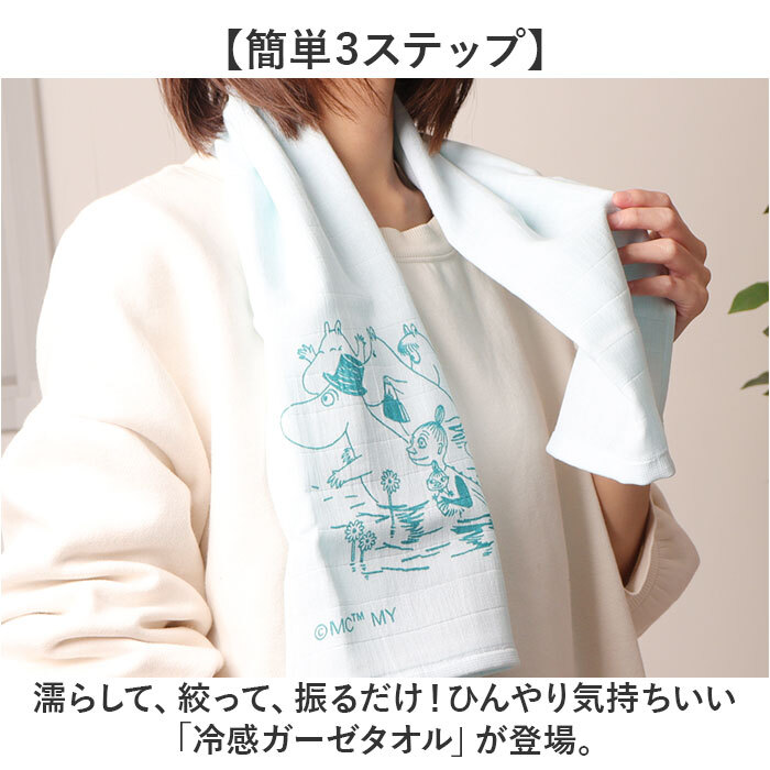 ☆ 大移動 ☆ ムーミン 冷感ガーゼタオル 冷感タオル おしゃれ 日本製 国産 ムーミン グッズ 大人 ガーゼタオル フェイスタオル_画像4