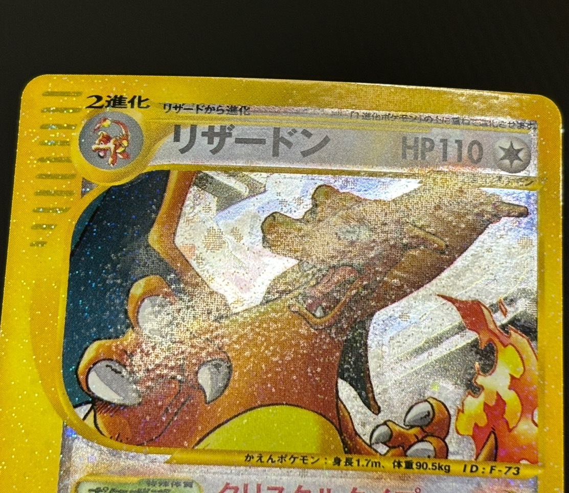 V530-T21-394 ◎ ポケモンカード ポケカ レア クリスタルタイプ リザードン 089/084 ファイヤーブースト ドラゴンテール⑥の画像6