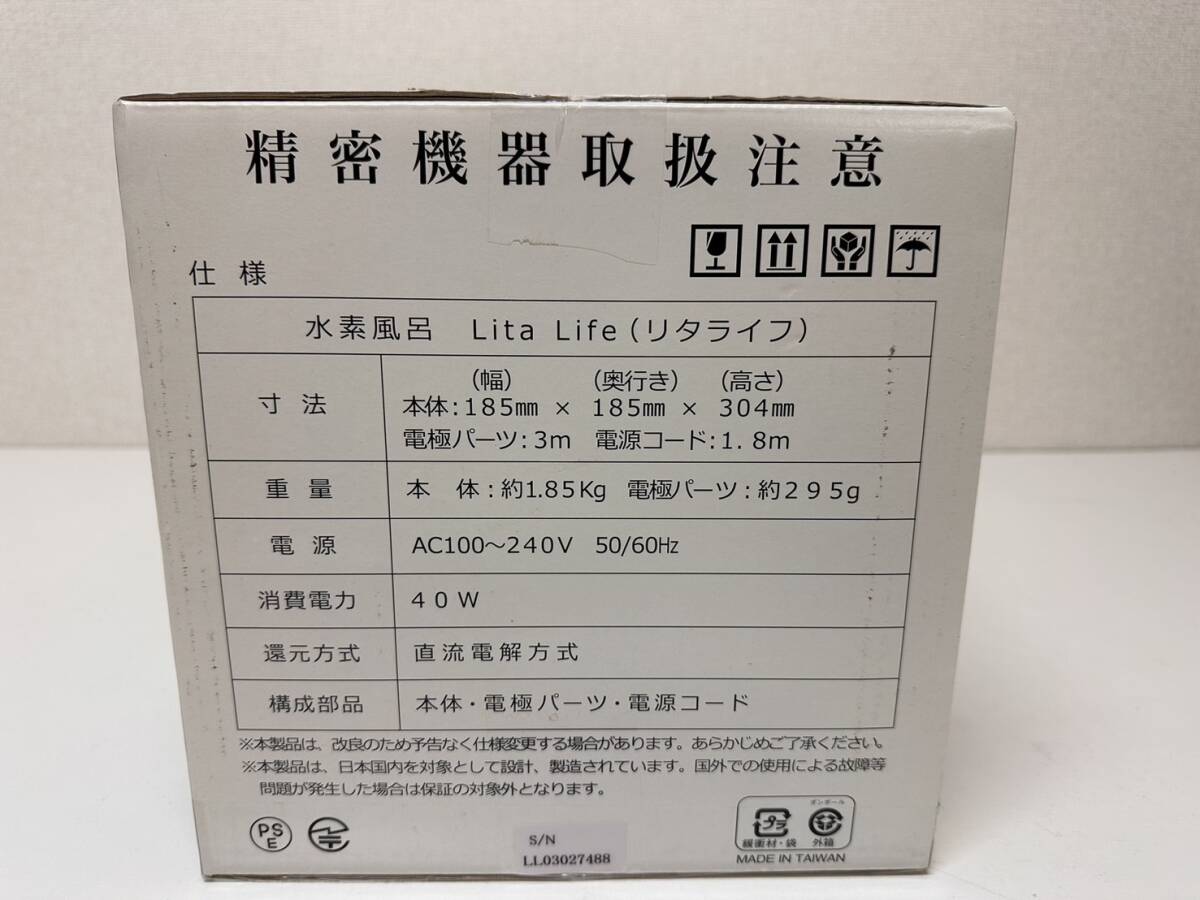 E310-T21-479 水素風呂 Lita Life リタライフ 健康器具 美容器具 家庭用家電 未使用品 ③の画像2