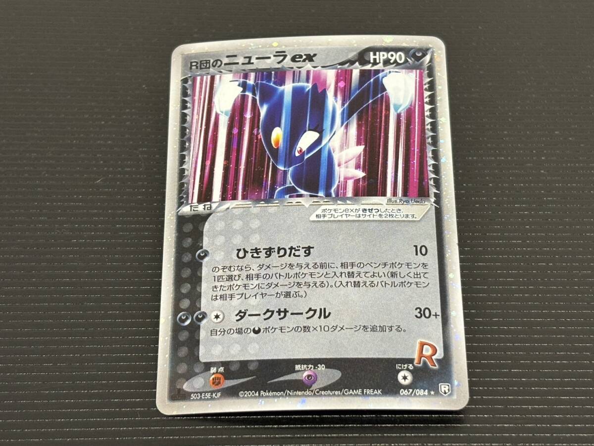 V503-T21-365 ◎ ポケットモンスター ポケモン ポケモンカード ポケカ 067/084 R団のニューラ EX ひきずりだす ダークサークル☆ ⑥の画像1