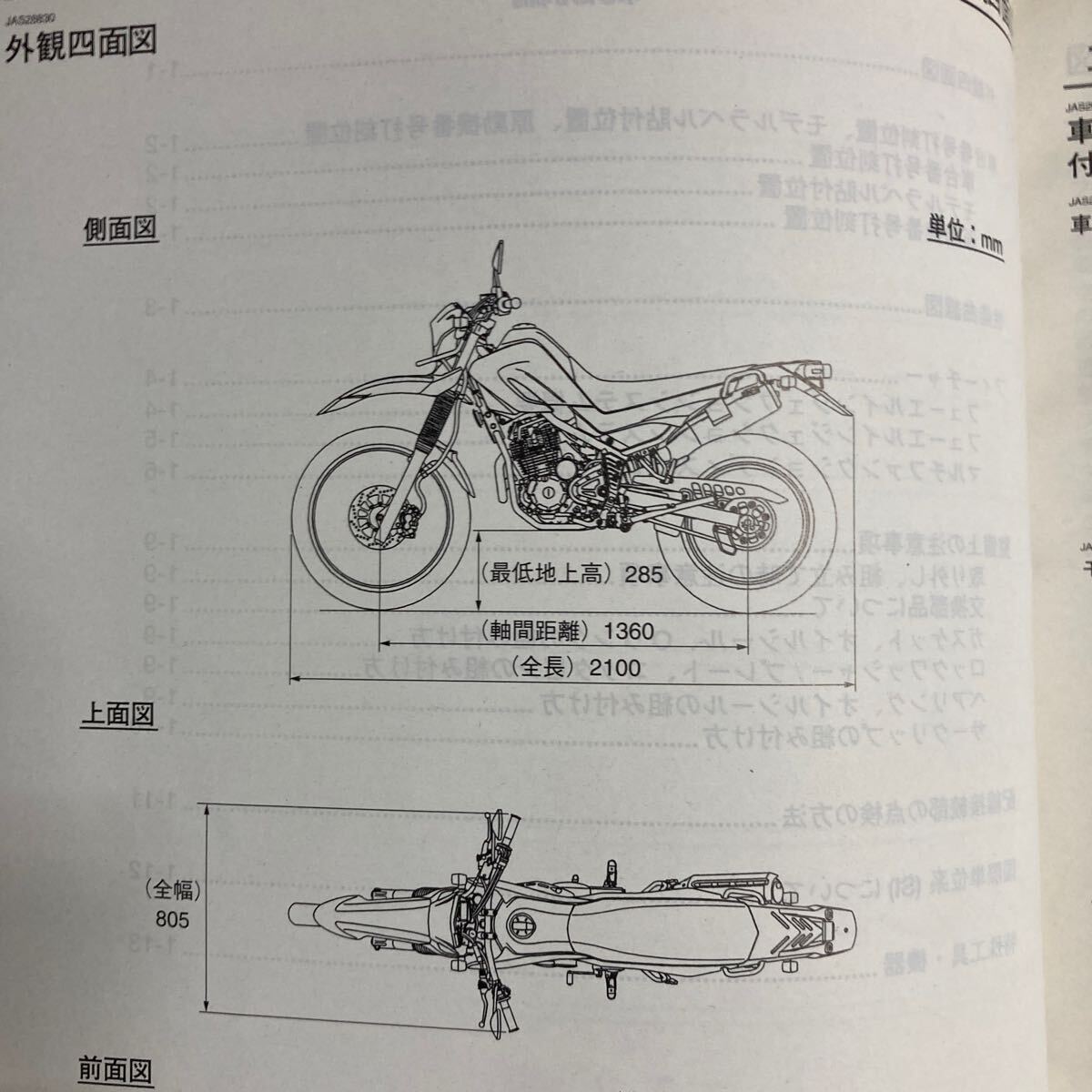 セロー 250 サービスマニュアル   XT250 SEROW 3C56 3C5C  3C5-28197-J1の画像5