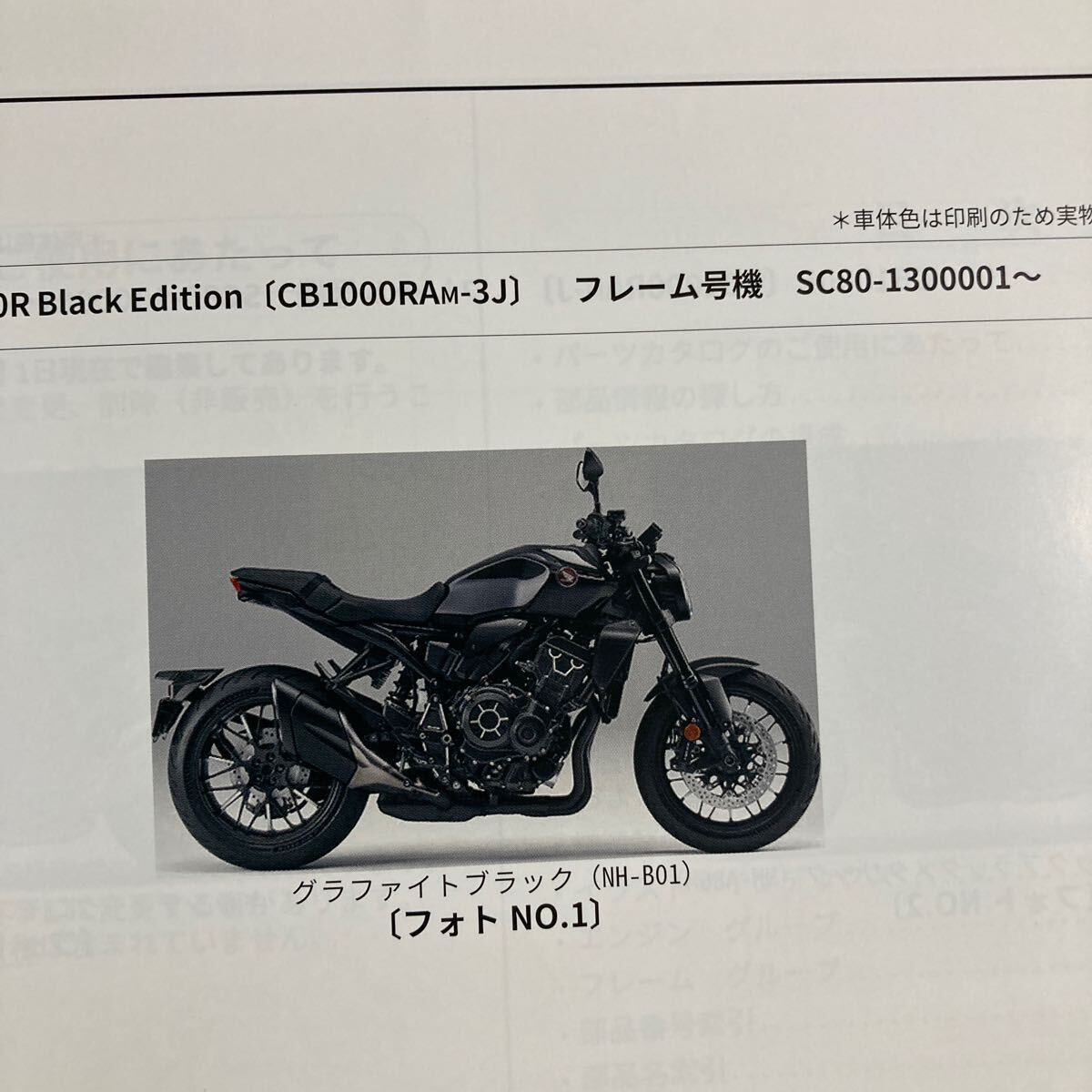 CB1000R パーツカタログ パーツリスト SC80-130 2版 _画像4