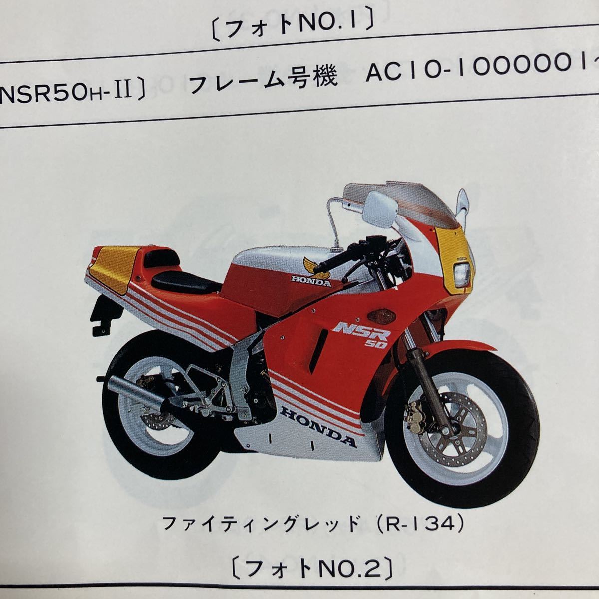 ホンダ 純正　チェーンスライダ NSR50 新品　52171-GS9-000　スライダー　AC10　NSR80_画像7