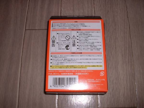 在庫限り 送料無料 FML9EX-L ツイン蛍光灯 ツイン2パラレル 9ワット 電球色 パナソニック Panasonic 匿名発送 の画像2