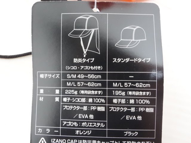 未使用品 DIC 防災用 キャップ IZANO CAP サイズ M/L 57～62cm オレンジ 折りたたみ 防炎 防炎垂 防災 頭巾 帽子 災害 避難 イザノキャップ_画像10