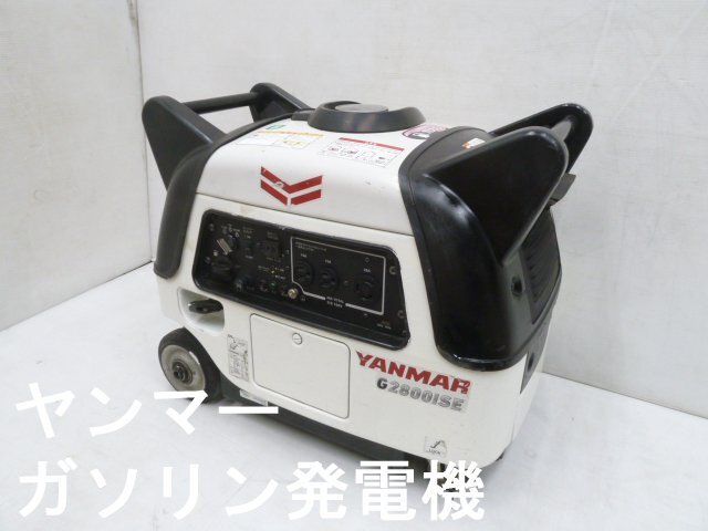 引取限定】【中古品】ヤンマー インバータータイプ発電機 引取限定】【中古品】ヤンマー インバータータイプ発電機