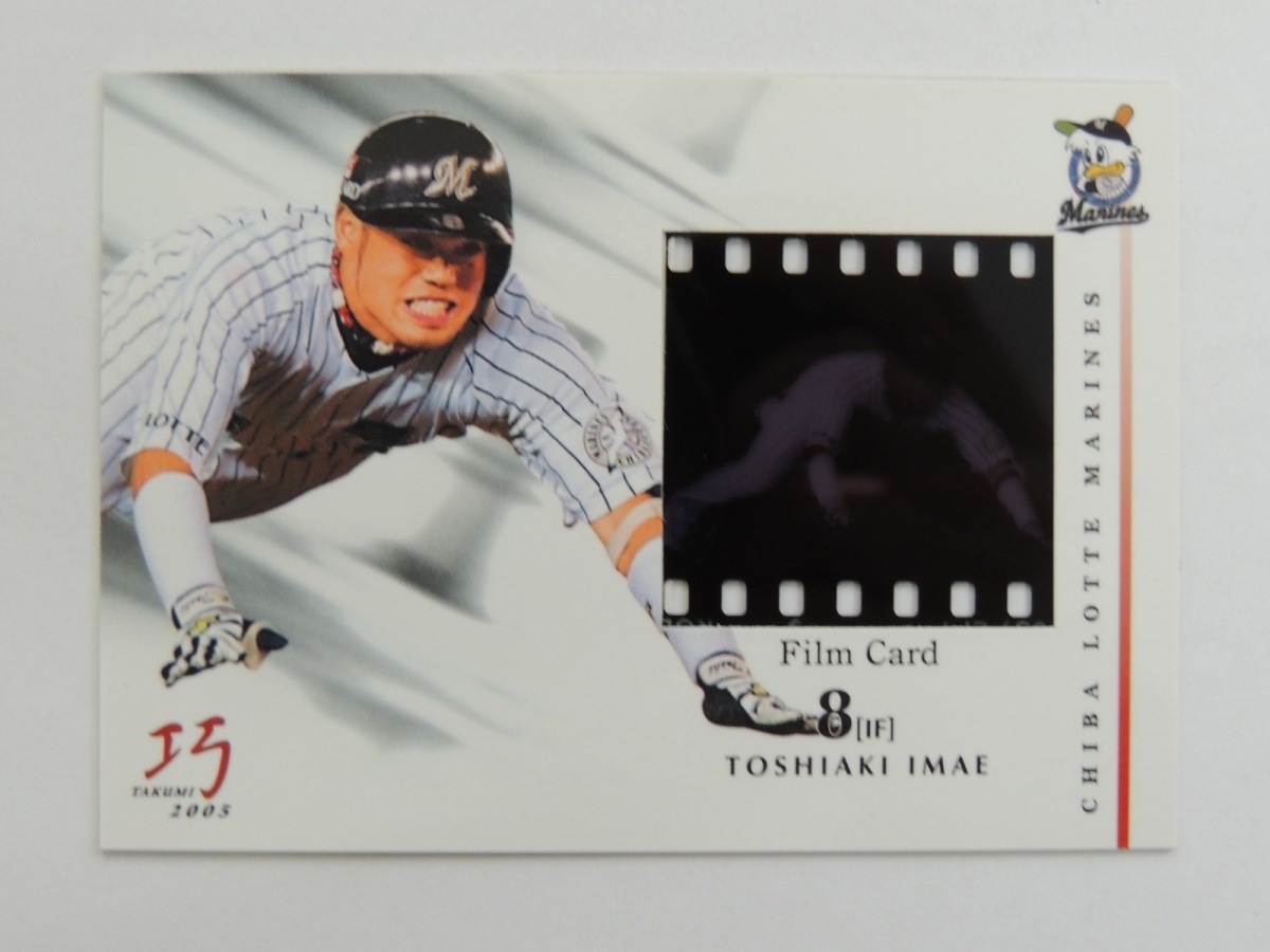 BMM ベースボール・マガジン社 今江敏明 フィルムカード 巧 2005 F3 千葉ロッテマリーンズ 野球カード 管3の画像1