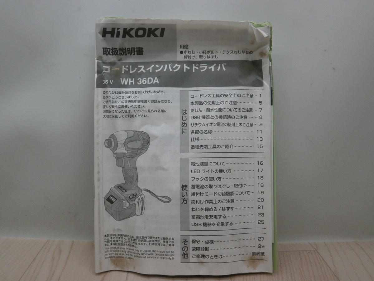 中古 Hikoki ハイコーキ HITACHI 日立工機 コードレスインパクトドライバー WH36DA マルチボルトの画像8