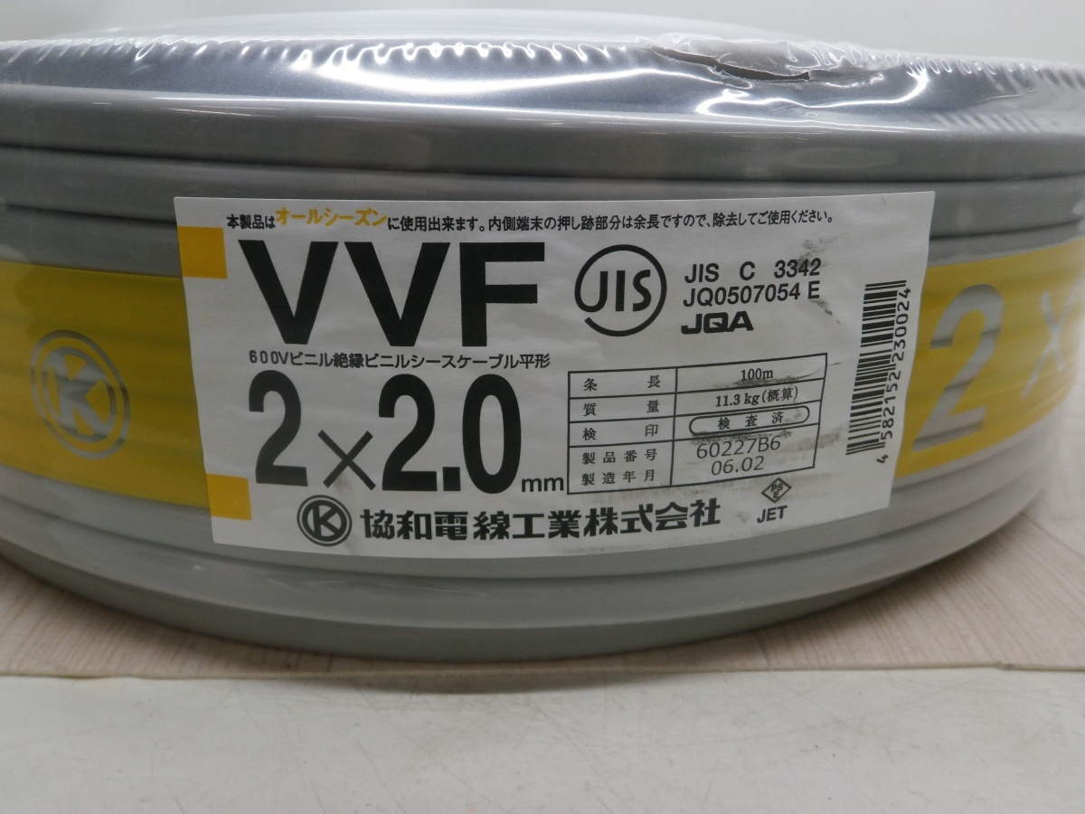 未使用 協和電線 VVFケーブル 2×2.0 100ｍ 2024年 令和6年 2月 製造 11.3kg 管2の画像2