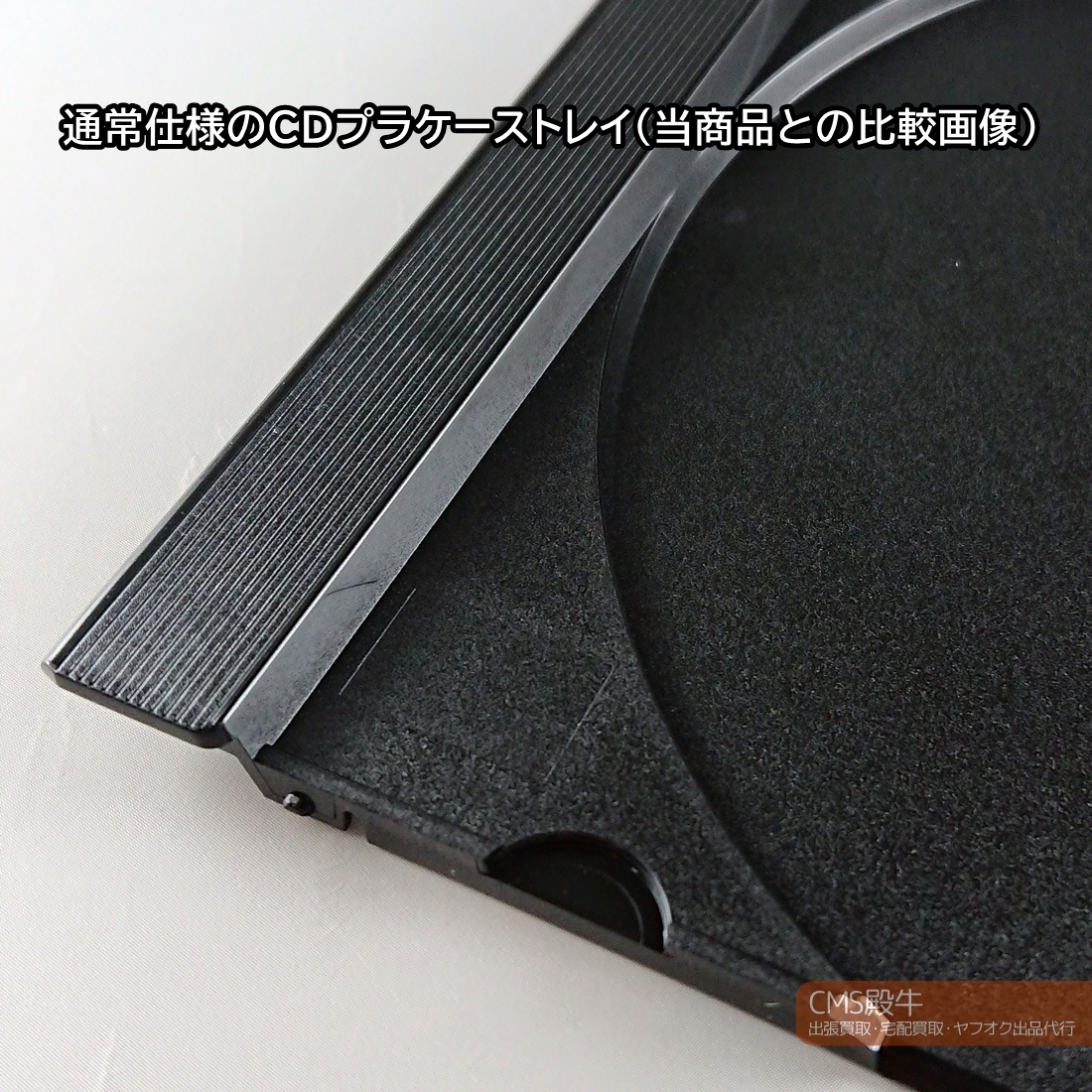 新品即決●日本製ＣＤジュエルケース用 光沢ブラック・トレイ ４枚セット_画像6