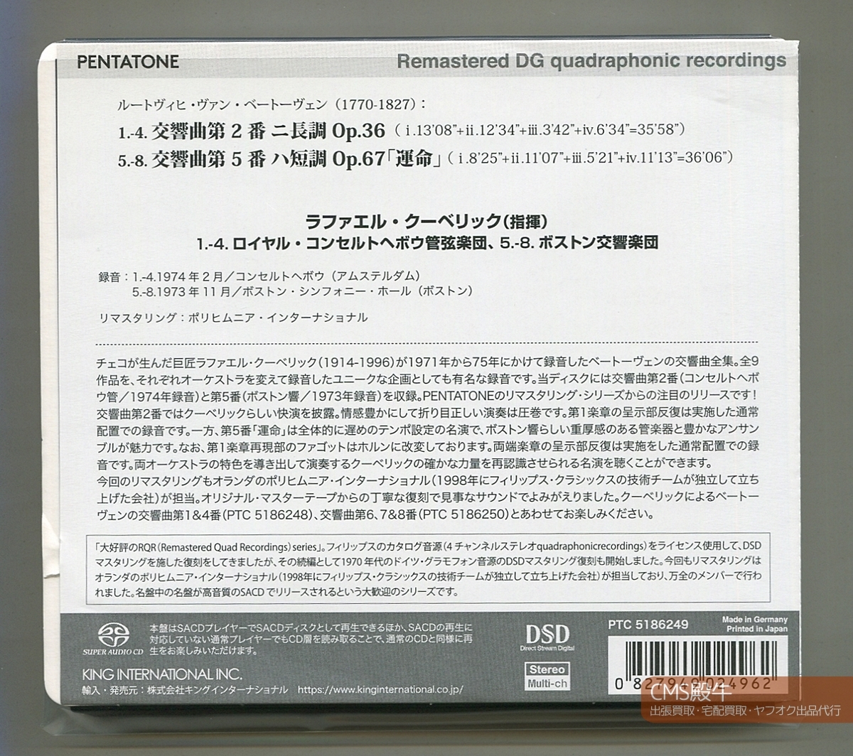 KTYT2404-603＞Hybrid SACD◆クーベリック＆ボストン響他／ベートーヴェン：交響曲 第2/5番「運命」1973-74年録音の画像2