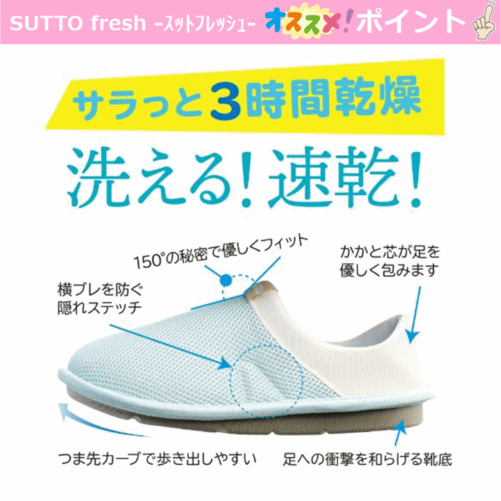 【平日15時(shí)まで即日出荷】SUTTO fresh -スットフレッシュ-(片足)【蒸れない 室內(nèi) 屋內(nèi) スリッパ 部屋履き あゆみ】