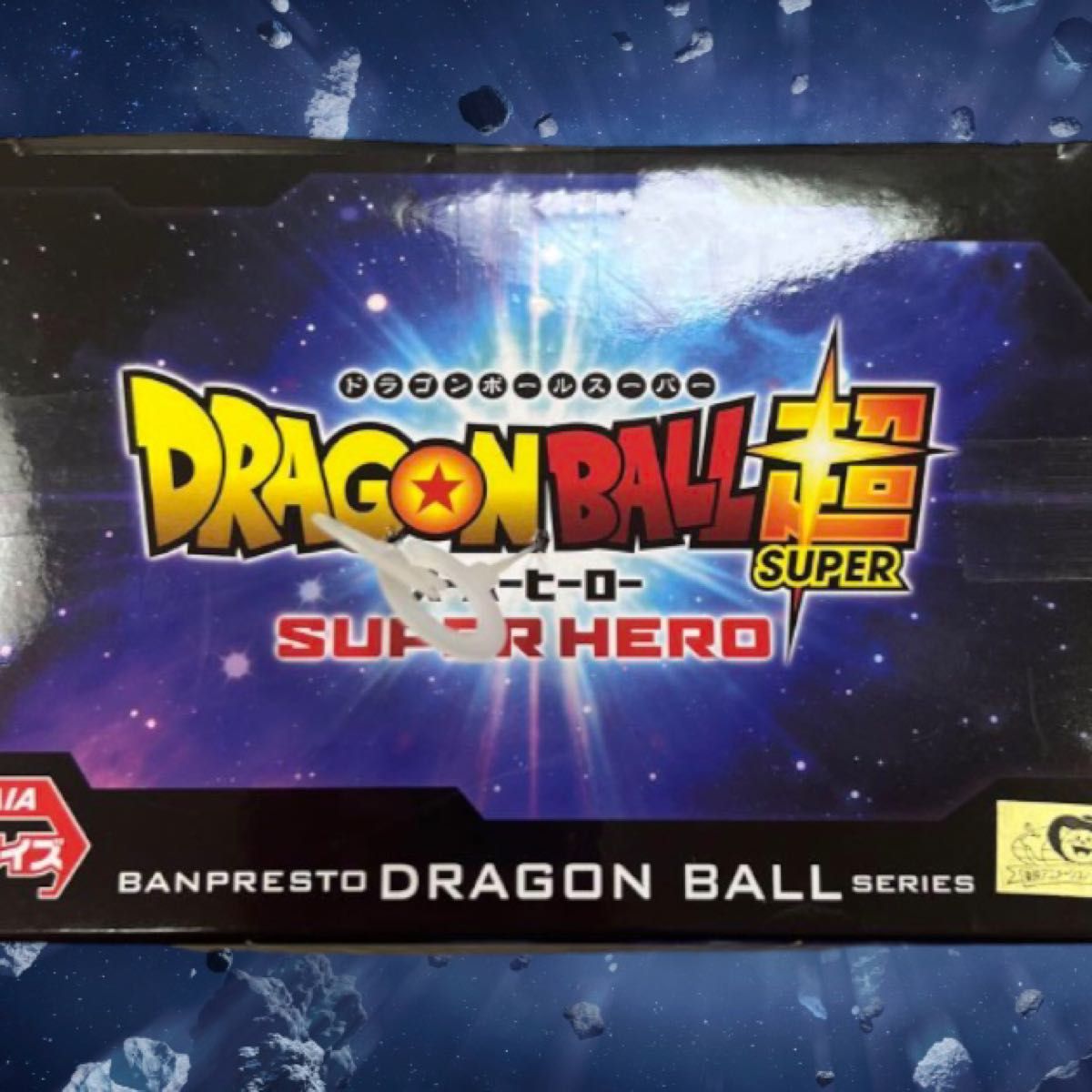 ドラゴンボール超 スーパーヒーロー DXF オレンジピッコロ  フィギュア 