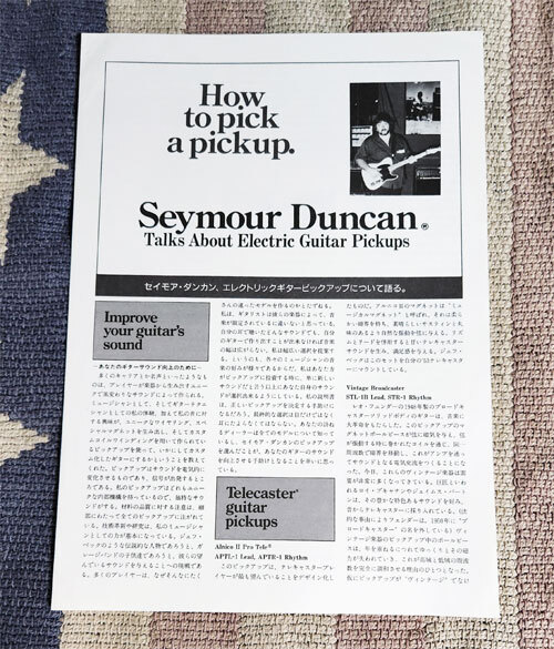 カタログ　Seymour Duncan Pickups　 セイモア ダンカン ピックアップ　1985年　パンフレット　パンフ　冊子　昭和　貴重　非売品_画像1