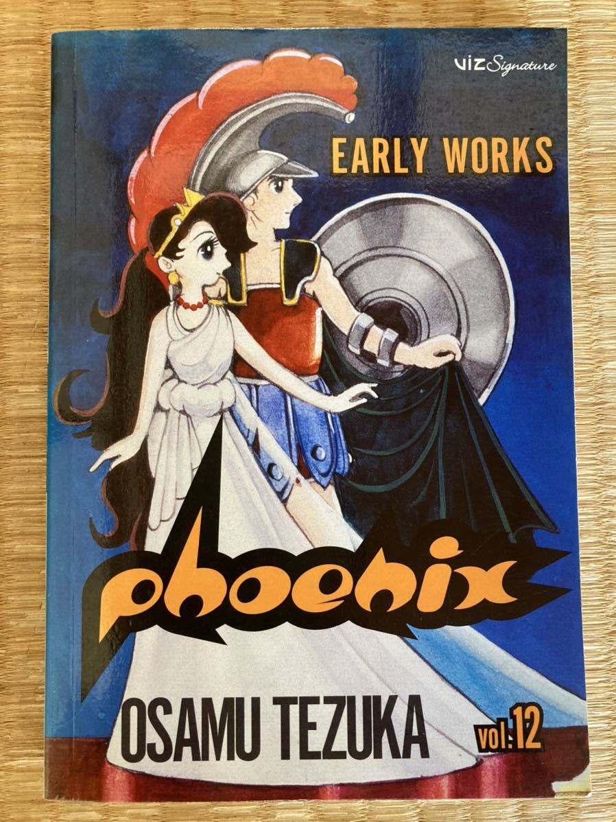 火の鳥　英語版　osamu tezuka phoenix vol.12 手塚治虫_画像1