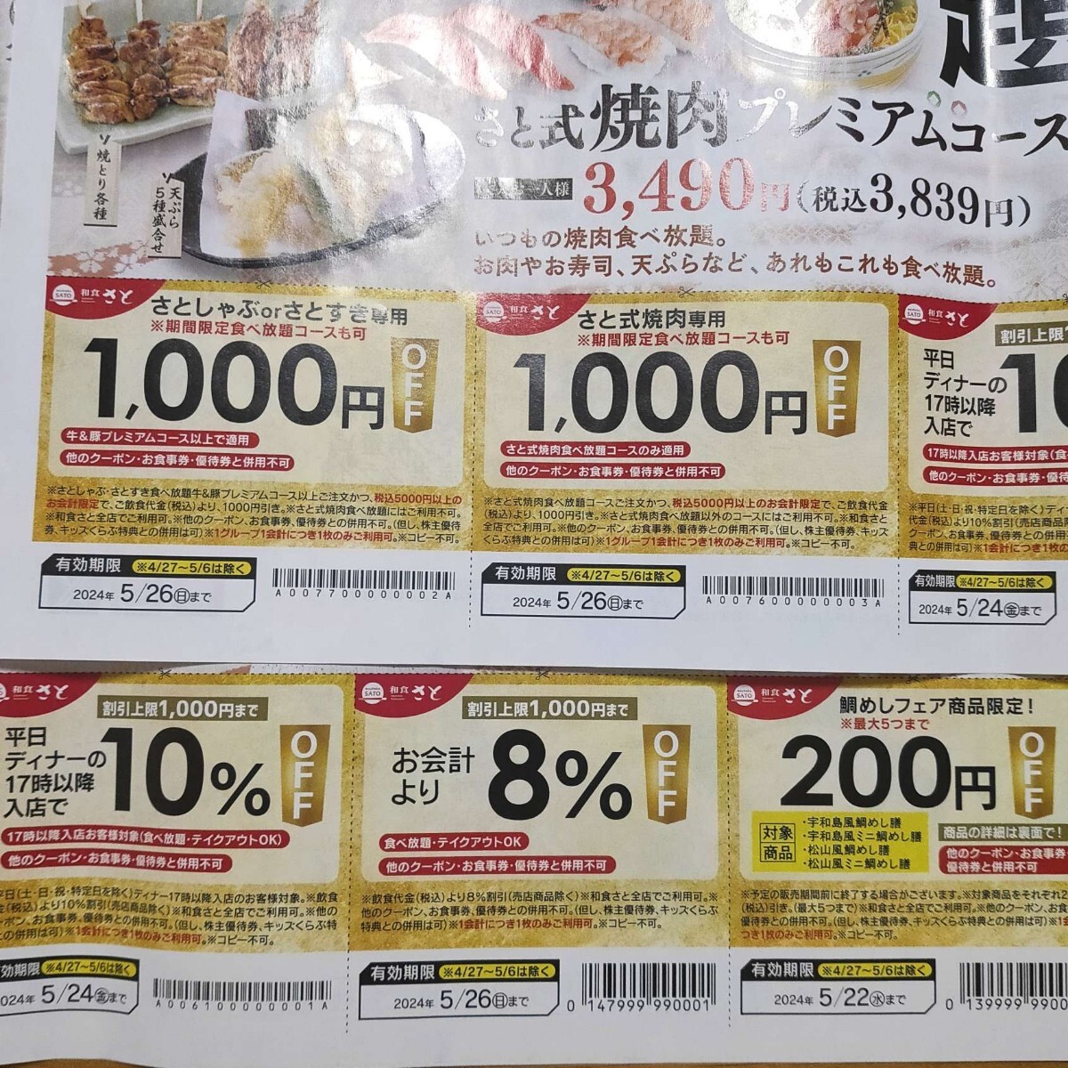 送料63円〜 割引券 クーポン ★ JAF PLUS 全国版 中部エリア + 和食さと ★ ファミレス ドラッグストア ヤマダ電機 ポイント消化の画像2