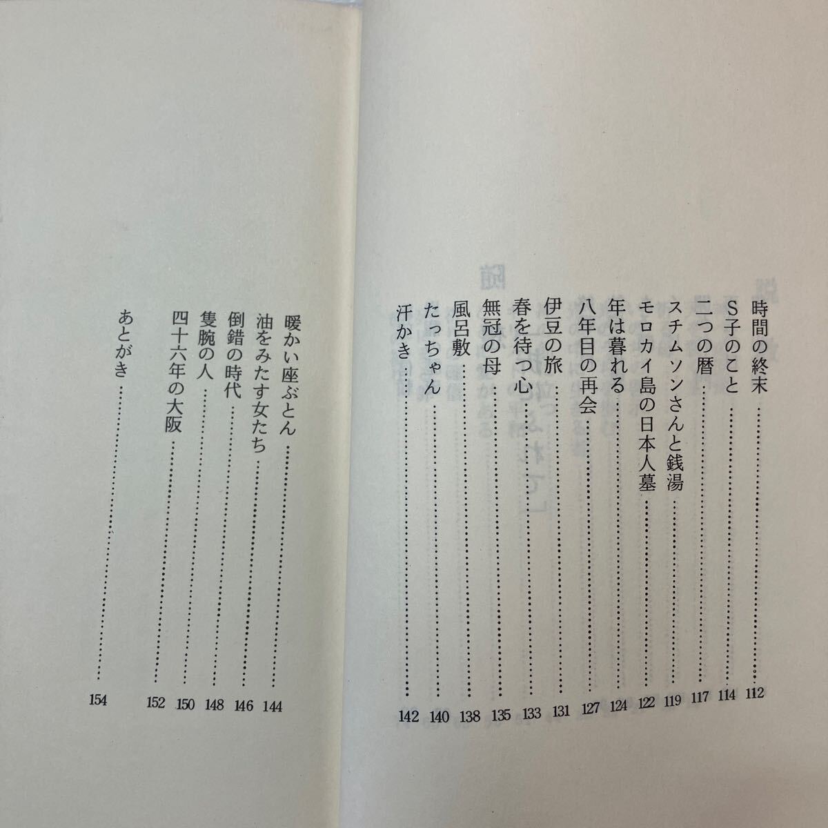 zaa-565♪光のうちを歩む　説教と随想 船本坂男(著) 日本クリスチャン・ペンクラブ出版部 1985年