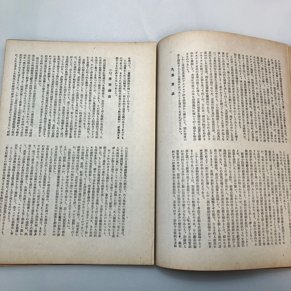 zaa-567♪「美術」第2巻第3号　昭和20年3月発行 著者 田中一松・志賀直哉ほか 出版社 日本美術出版_画像5