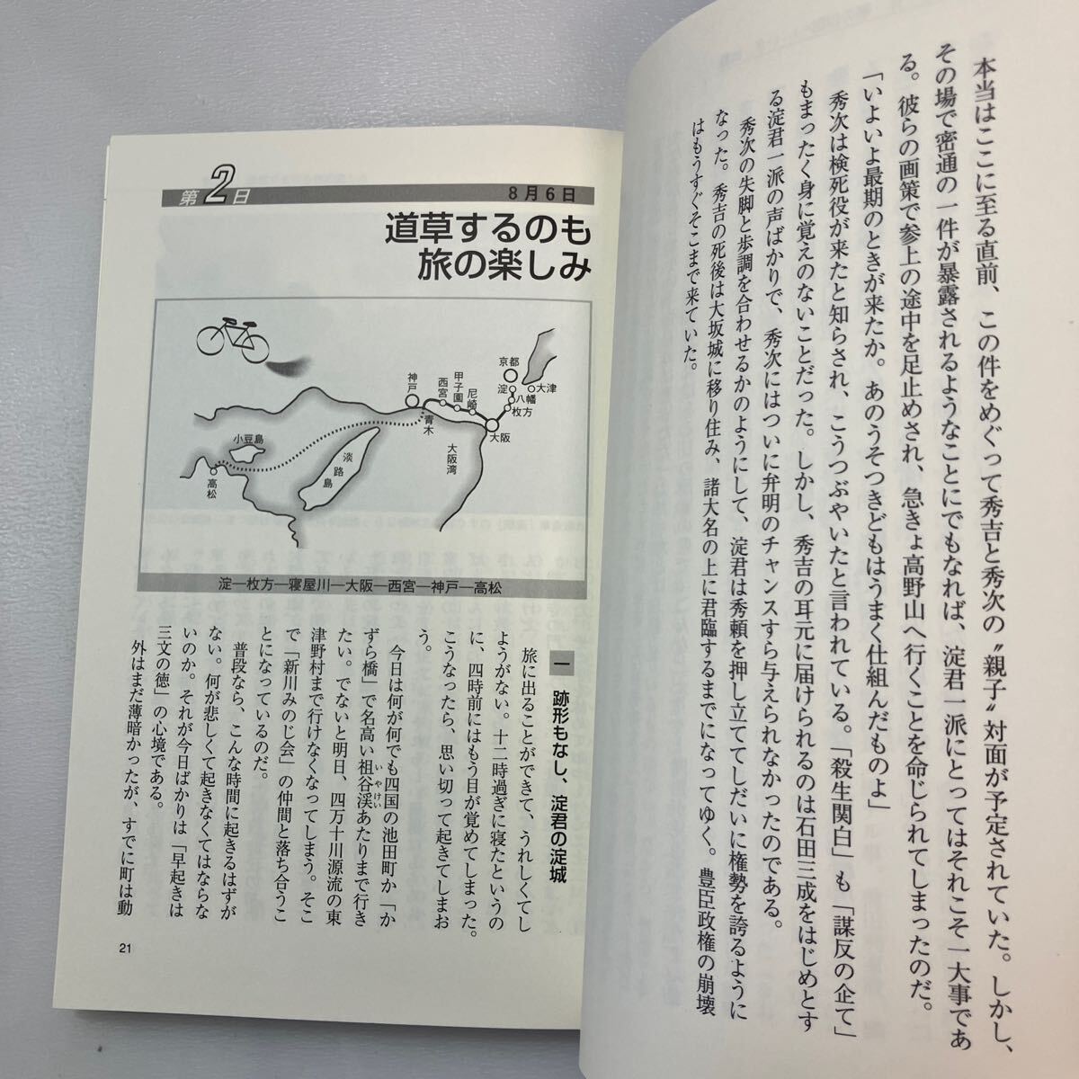 zaa-568♪中年ぼろチャリひとり旅: いざ、四国お遍路へ 見た聞いた走った 舟橋 武志 (著) 郷土出版社(名古屋) (1999/8/27)