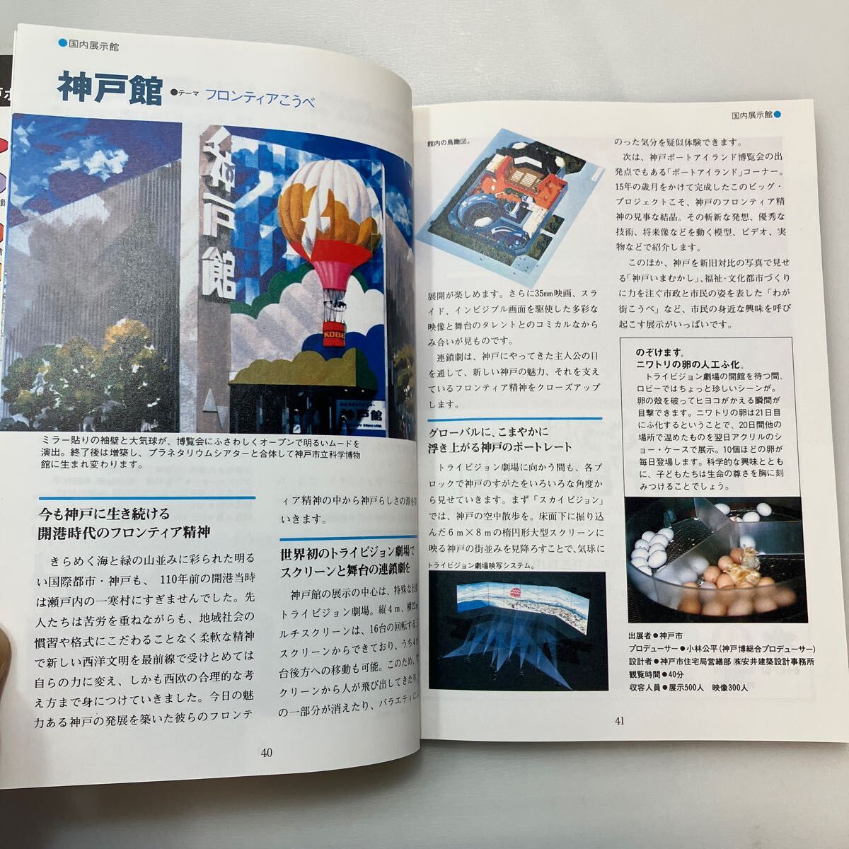 zaa-572 神戸ポートアイランド博覧会 公式ガイドブック 神戸 zaa-572 神戸ポートアイランド博覧会 公式ガイドブック 神戸
