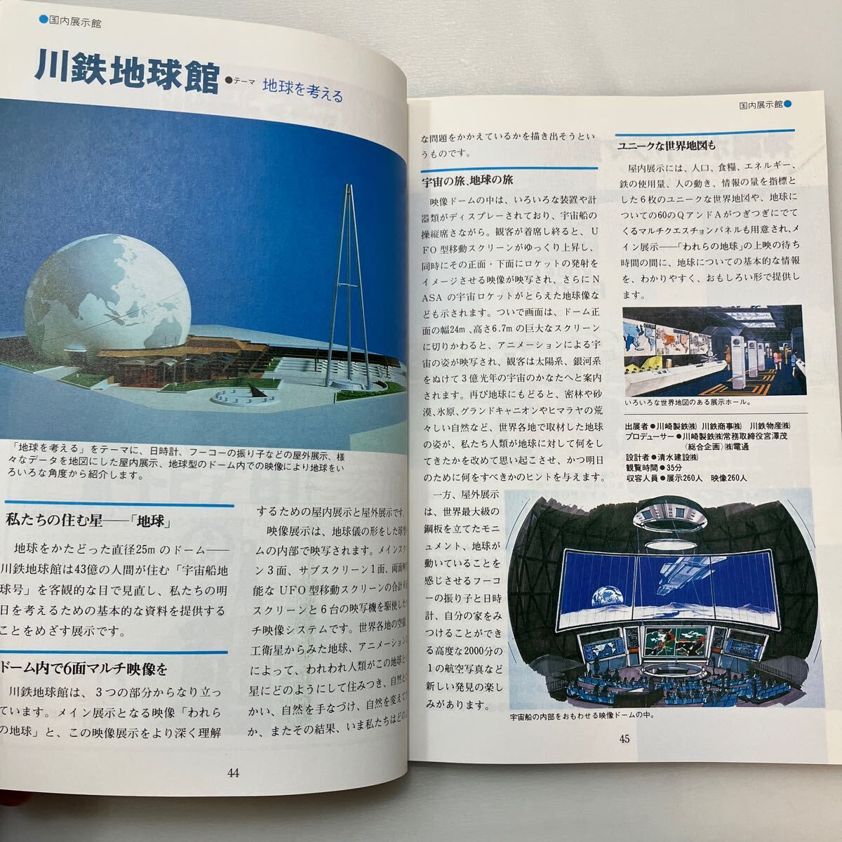 zaa-572 神戸ポートアイランド博覧会 公式ガイドブック 神戸 zaa-572 神戸ポートアイランド博覧会 公式ガイドブック 神戸