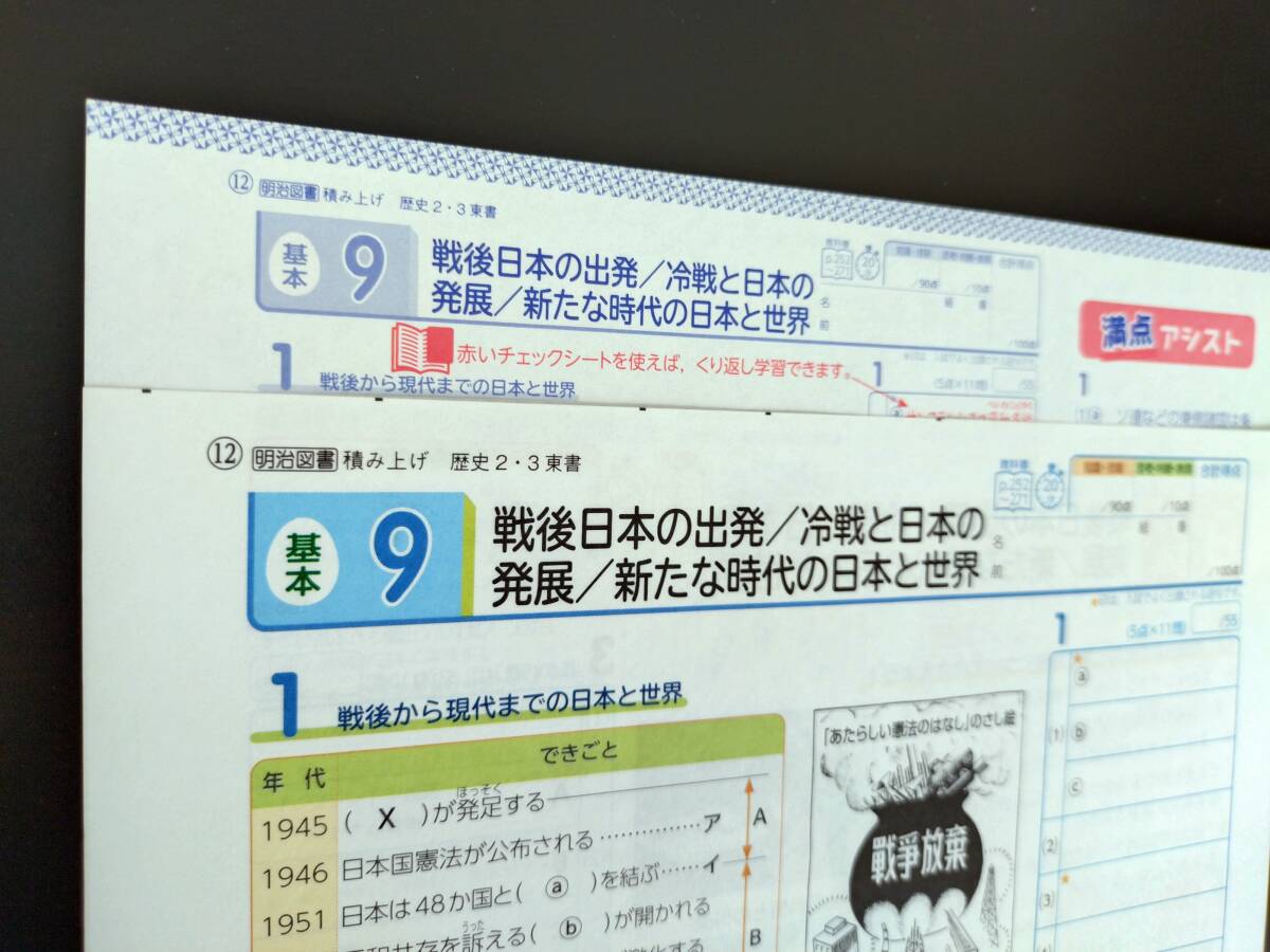 〈送料無料〉2024年(令和6年)版【生徒用】積み上げ 歴史２・３【東京書籍準拠】中学社会教材　※バラプリント形式_画像3