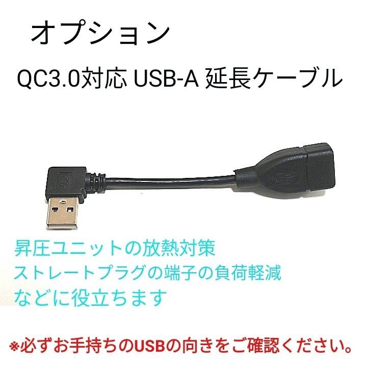 QC3.0バッテリー →新型バートルファン 5V～12V調整可能 USBケーブル