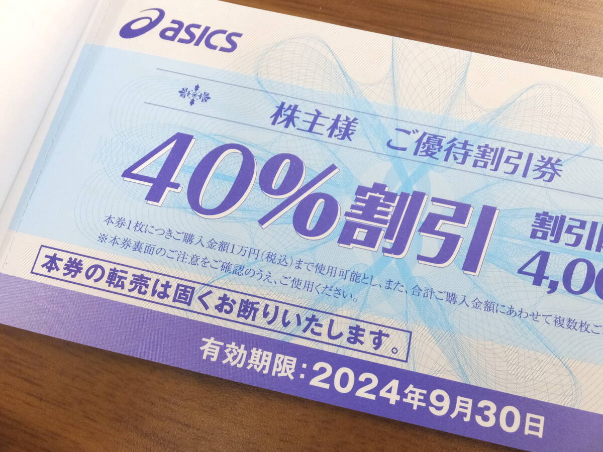 ★送料無料★アシックス asics 株主優待 40%割引券x10枚 有効期限:2024年9月30日の画像2