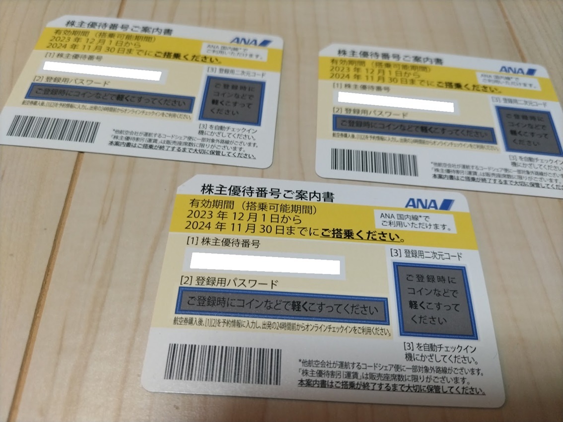 ANA 株主優待券３枚セット 送料無料_画像1