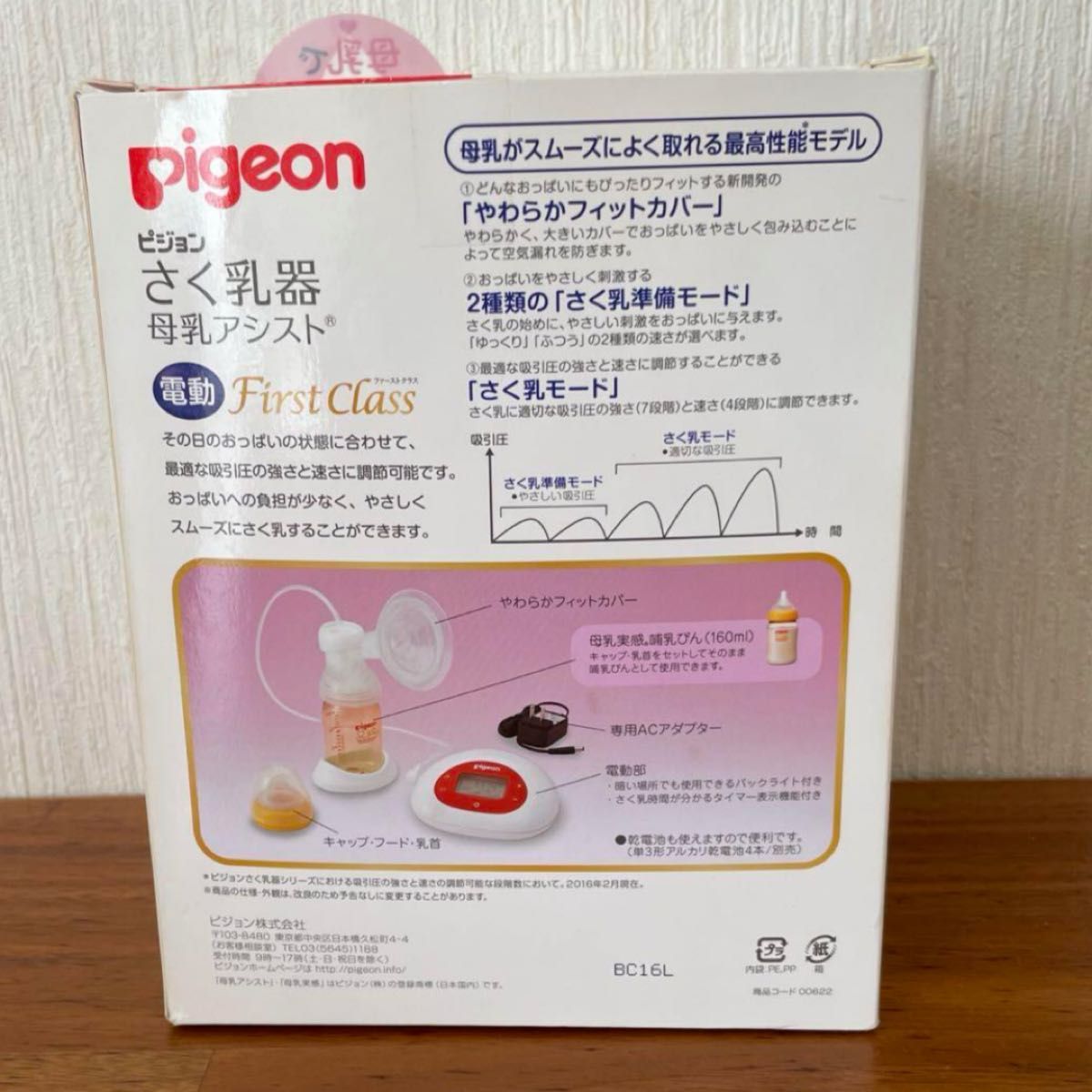ピジョン　搾乳機　母乳アシスト　さく乳機 電動搾乳機 Pigeon