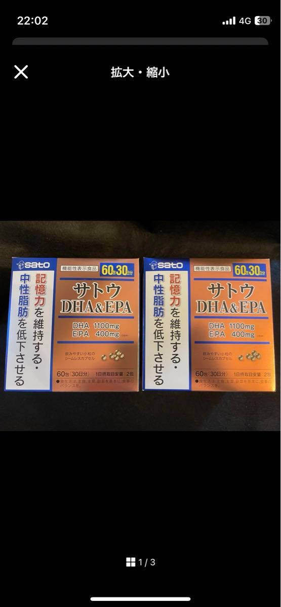 サトウDHA&EPA 60包 2箱|Yahoo!フリマ(旧PayPayフリマ)